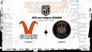 Прямая трансляция ФК «Goats» x ФК «2DROTS» | Шестой тур | Winline Медийная Футбольная Лига