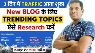 Find Low-Competition, High-Traffic Blog Topics | Micro Niche Blog Topics 2023 |@ShahKTech #ShahTech