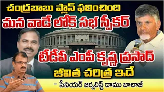 Story Of TDP MP Krishna Prasad | Chandrababu | Red Tv