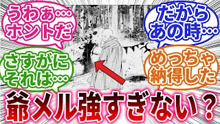 【葬送のフリーレン】ヒンメルおじいちゃんになっても強すぎて死ぬまで隠居してたアウラ正しすぎたな・・・に対する反応集 #葬送のフリーレン #反応集 #アニメ #ヒンメル