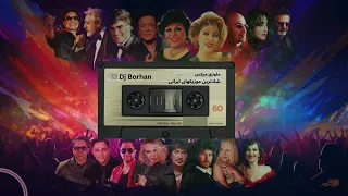 DJ Borhan Melody Mix / ملودی میکس گلچین شادترین موزیک های ایرانی