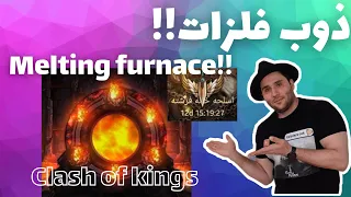 Melting furnace in Clash of Kings ذوب فلزات در کلش اف کینگز