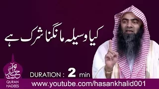 Kia Waseela Se Mangna Shirk Hai | Shk TAuseef Ur Rahman Rashidi