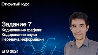 Задание 7 // КЕГЭ по информатике 2023