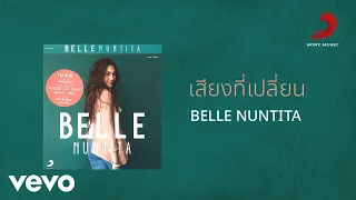 Belle Nuntita Khamphiranon - เสียงที่เปลี่ยน (Official Lyric Video)