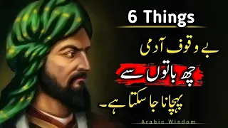 Arabic Proverbs And Sayings | Deep Arabic Wisdom | Short But Wise #motivationalquotes