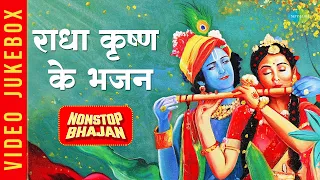 राधे कृष्ण के सूंदर भजन | Radha Rani Ki Jai | Krishna Bhajan Playlist | Devotional Bhajan