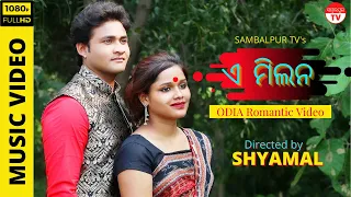 E Milana Kahani Ama Jibana Ra || Odia Film Song Cover || Pua Mora Kala Thakura || Sambalpur TV