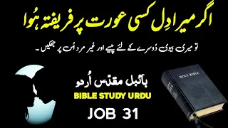 Job Chapter 31 | Bible Study in Urdu |  God is love | latest masih geet