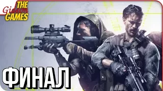 SNIPER GHOST WARRIOR 3 ➤ Прохождение #9 ➤ КРАСНАЯ ТРЕВОГА [финал]