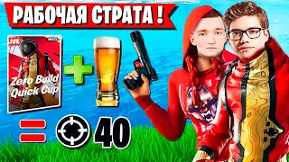 TOOSE И MIRWANA УЛОЖИЛИ ПОЛ СЕРВЕРА НА ZERO BUILID CUP ТУРНИРЕ ФОРТНАЙТ. FORTNITE GAMEPLAY