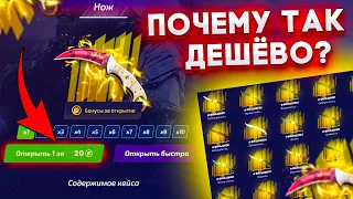 ПОЧЕМУ ВСЕ КЕЙСЫ НА FORCEDROP ОТКРЫВАЮТСЯ ПОЧТИ ЗА БЕСПЛАТНО! КЕЙСЫ СТОЯТ КОПЕЙКИ НА ФОРСДРОПЕ!