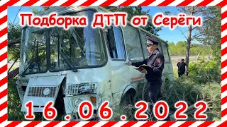 ДТП Подборка на видеорегистратор за 16.06.2022 Июнь 2022