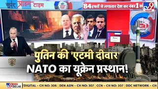 Russia Ukraine War: रूस और NATO में जंग होने जा रही है,  इस जंग को कोई नहीं टाल सकता?