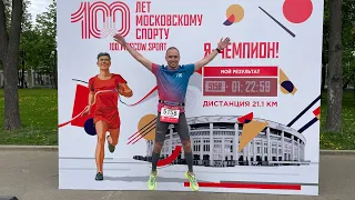 Беговой влог. Московский полумарафон 2023. Второй личный рекорд за 4 недели!!! 4К