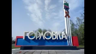 ВСУ произвели очередной обстрел Горловки  Есть погибшие 18.05.2018