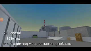 Чернобыль 1 серия в блок страйке