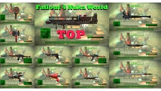Fallout 4 Nuka World TOP Полный Обзор Всего Оружия