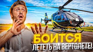 КЛИЕНТ ТАКСИ БОИТСЯ ЛЕТЕТЬ НА ВЕРТОЛЁТЕ /САНКТ-ПЕТЕРБУРГ