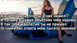 Ханна - Не любовь (А я не поняла, что ты в них нашел!?) (Lyrics, Текст) (Премьера трека)