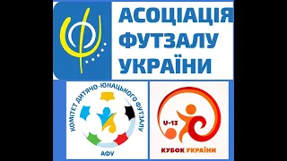 Кубок України U-13. День 2. Стикові матчі