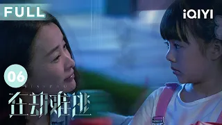 【FULL】#王千源 悄悄尾随#鹿晗 却发现与梦中的他中判若两人 | 在劫难逃 Sisyphus EP6 | 爱奇艺华语剧场