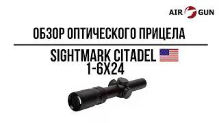 Оптический прицел Sightmark Citadel 1-6x24