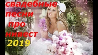 Музыка 2019, свадьба, весільні пісні, музыка, свадебные песни,