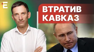 🔥Портников: Путін ВТРАТИВ південний Кавказ? / Кремль ПРОТИ Пашиняна | Суботній політклуб