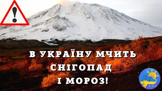 ТЕРМІНОВО! В Україну мчить снігопад і мороз -8: синоптики назвали найхолодніший день листопада