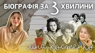 ЛІНА КОСТЕНКО: найцікавіше з її біографії за 3 хвилини