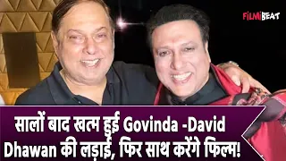 Govinda ने Confirm किया 20 साल बाद David Dhawan के साथ Patch Up, बोले- हम Past घसीटने पर यकीन...