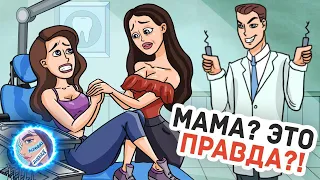 Моя Мама Вживила в Меня Чип, Чтобы Следить за Мной