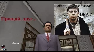 Все секреты игры MAFIA - Пятая часть.