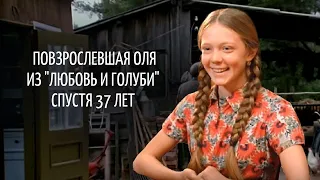 Повзрослевшая Оля из "Любовь и голуби" спустя 37 лет | Актриса Лада Сизоненко