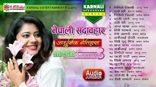 चर्चित आधुनिक गीतहरु, Best of Anju Panta/Pramod Kharel/Sanjeevani/Hemanta,Popular Classical Jukebox