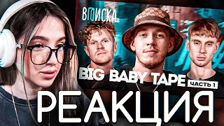 Генсуха СМОТРИТ: Big Baby Tape — Bandana 2, конфликт с Boulevard Depo / Вписка, ЧАСТЬ 1