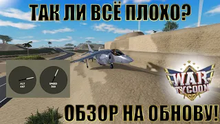 ОБЗОР НА ОБНОВУ В ВАР ТАЙКОН / VTOL MODE!!!