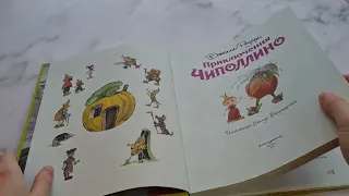 Приключения Чиполлино (ил. Л. Владимирского, без сокращений)