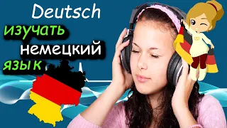 Лучшая практика для улучшения понимания на слух базового немецкого языка