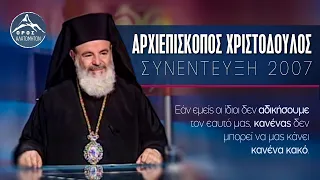 Αρχιεπίσκοπος Χριστόδουλος - Συνέντευξη του 2007 στο ΡΙΚ