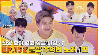 [ENG SUB] RUN BTS EP.152 Throwback Songs 1 | COMPLETE  FULL [cc ESP JAP INDO CHI SUBS]