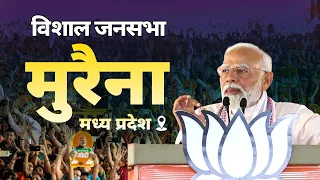 PM Modi Live | Public meeting in Morena, Madhya Pradesh | Lok Sabha Election 2024