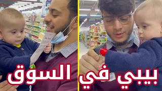 روتينا اليومي مع بيبي سند | أخذناه عالسوق !! 😂