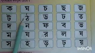 Banjonborno song | ব্যঞ্জনবর্ণ -ক খ |Bangla  | Bangla Rhymes for Children  এসো বাংলা শিখি।#toddler