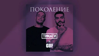 Guf feat Timati