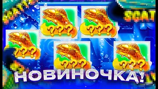 BIG BASS BONANZA REEL ACTION!!НОВЫЙ ЗАНОСНОЙ СЛОТИК!!ОХРЕНЕТЬ КАК ИГРАЕТ СЛОТ!!ЗАНОСИК!!ЗАНОС!!