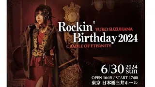 【Rockin' Birthday 2024 〜CRADLE OF ETERNITY〜】開催決定！