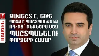 Զավեշտ է, եթե պետք է պաշտպանվենք ՌԴ-ից՝ ինքներս մեզ պաշտպանելու փորձերի համար