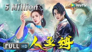 Multi SUB【奇幻爱情】《人鱼缚 / Mermaid Bound》三界虐恋 爱而不得 | Full Movie | 张予曦 / 朱梓骁